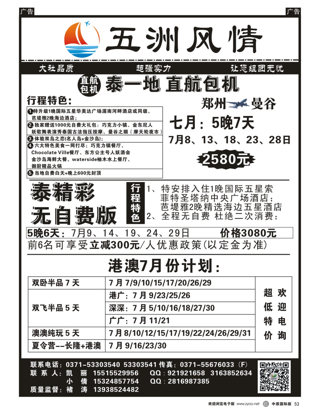 r黑053  五洲风情—泰国、港澳最新计划已出！  