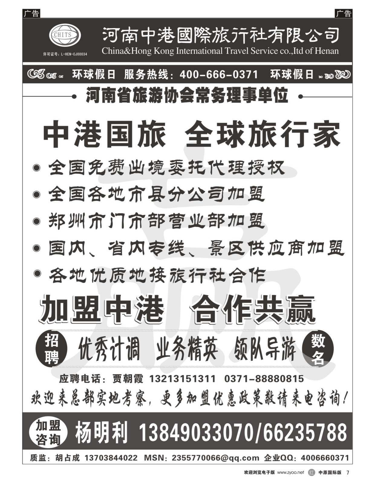 r黑007  河南中港国际旅行社-加盟  