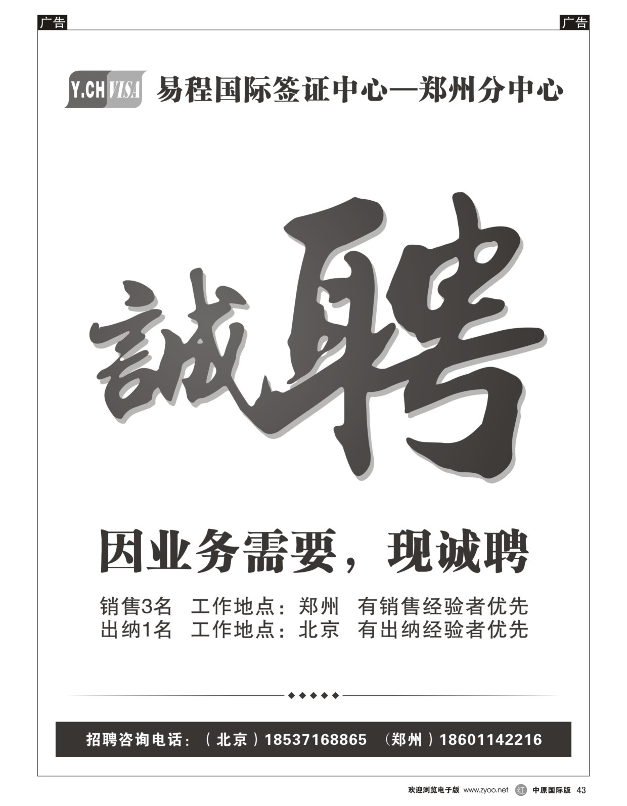 r黑043  中旅—易程签证中心  