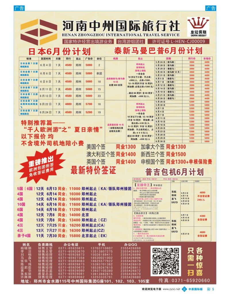 b彩005  河南中州国旅-韩国港澳日本泰国  