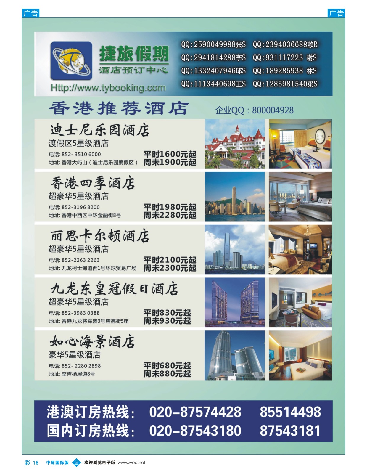 b彩016  捷旅假期--香港推荐酒店  