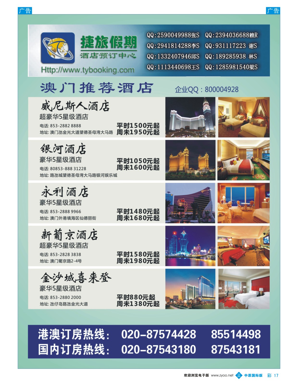 b彩017  捷旅假期--澳门推荐酒店  