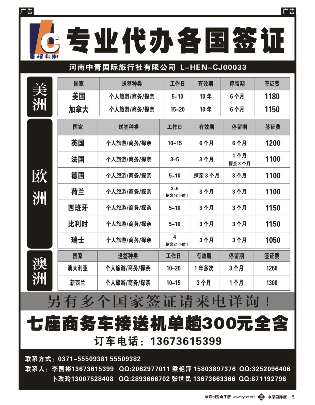 b黑015  里程假期-专业代办各国签证  