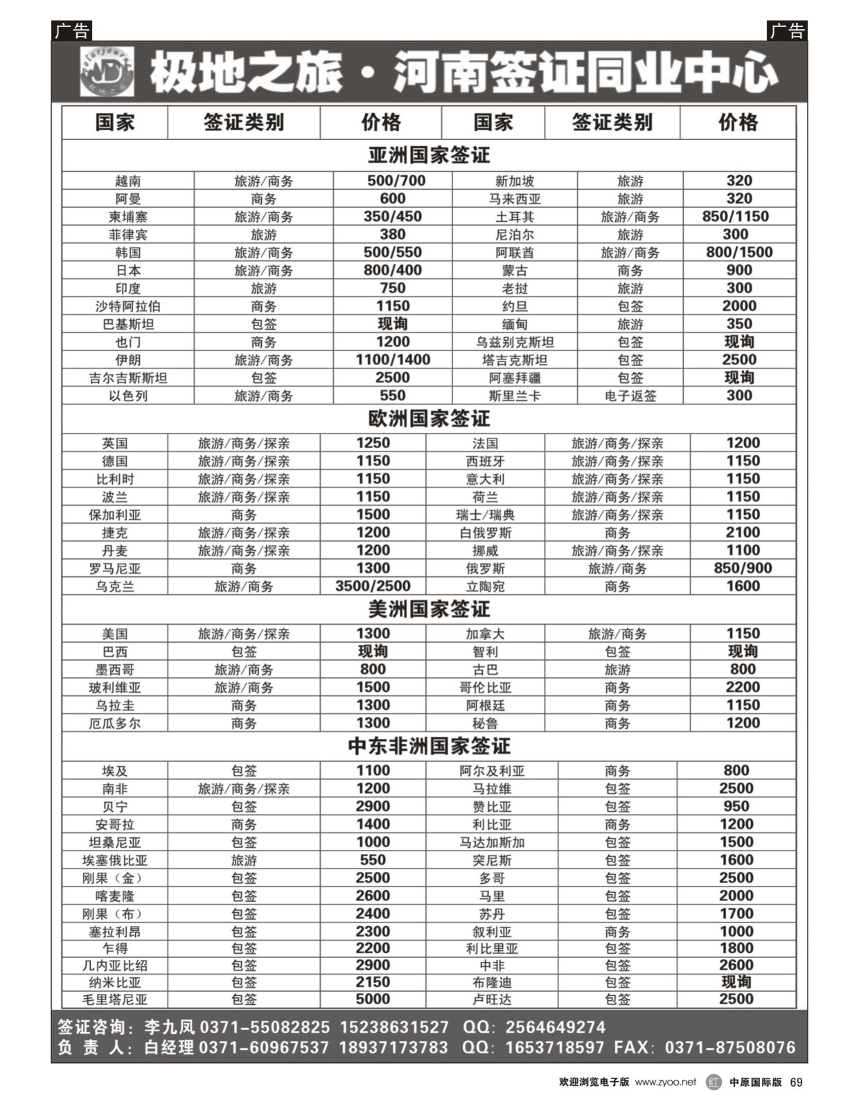 r黑069  极地之旅-河南签证同业中心  