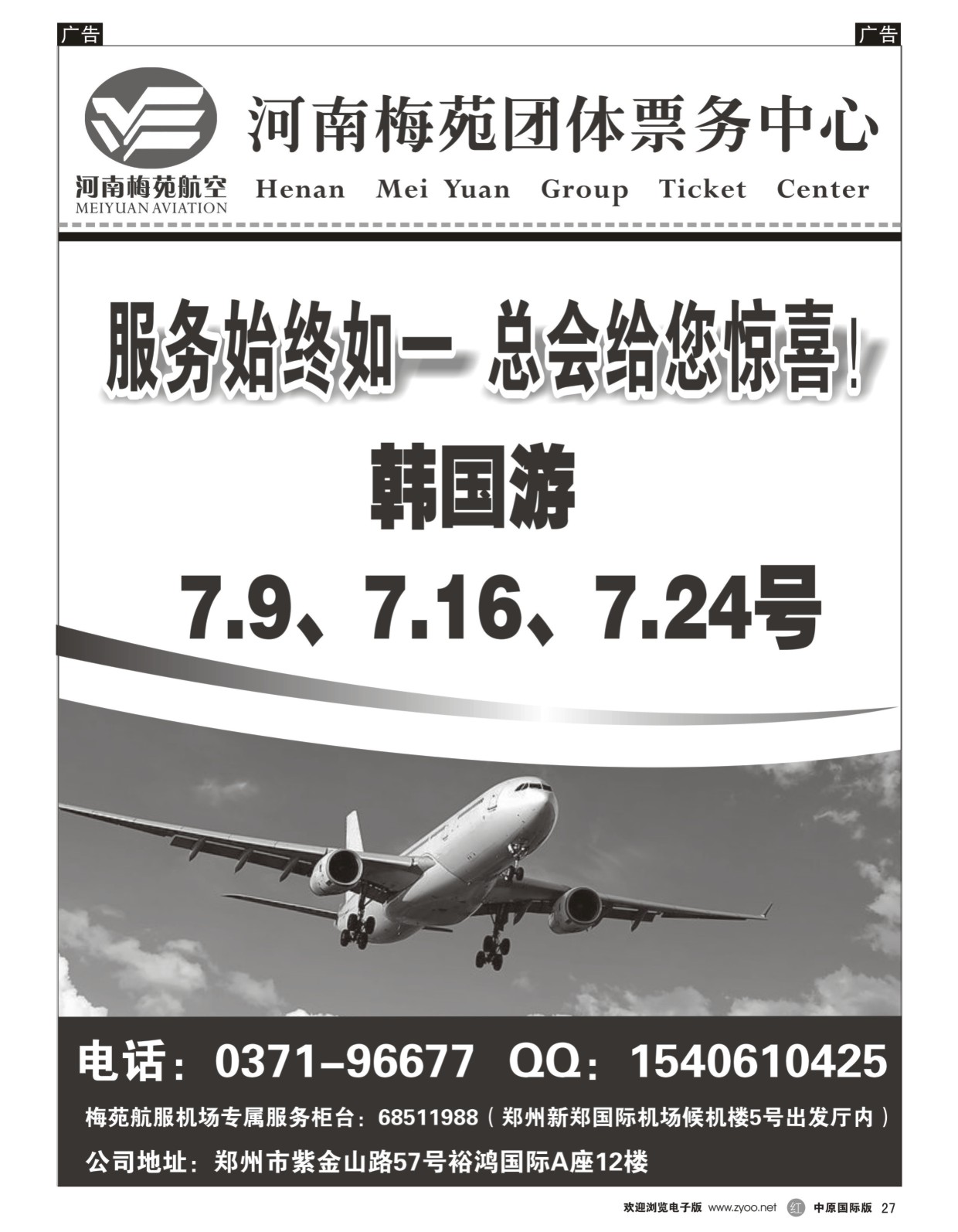 r黑027  梅苑航空票务  