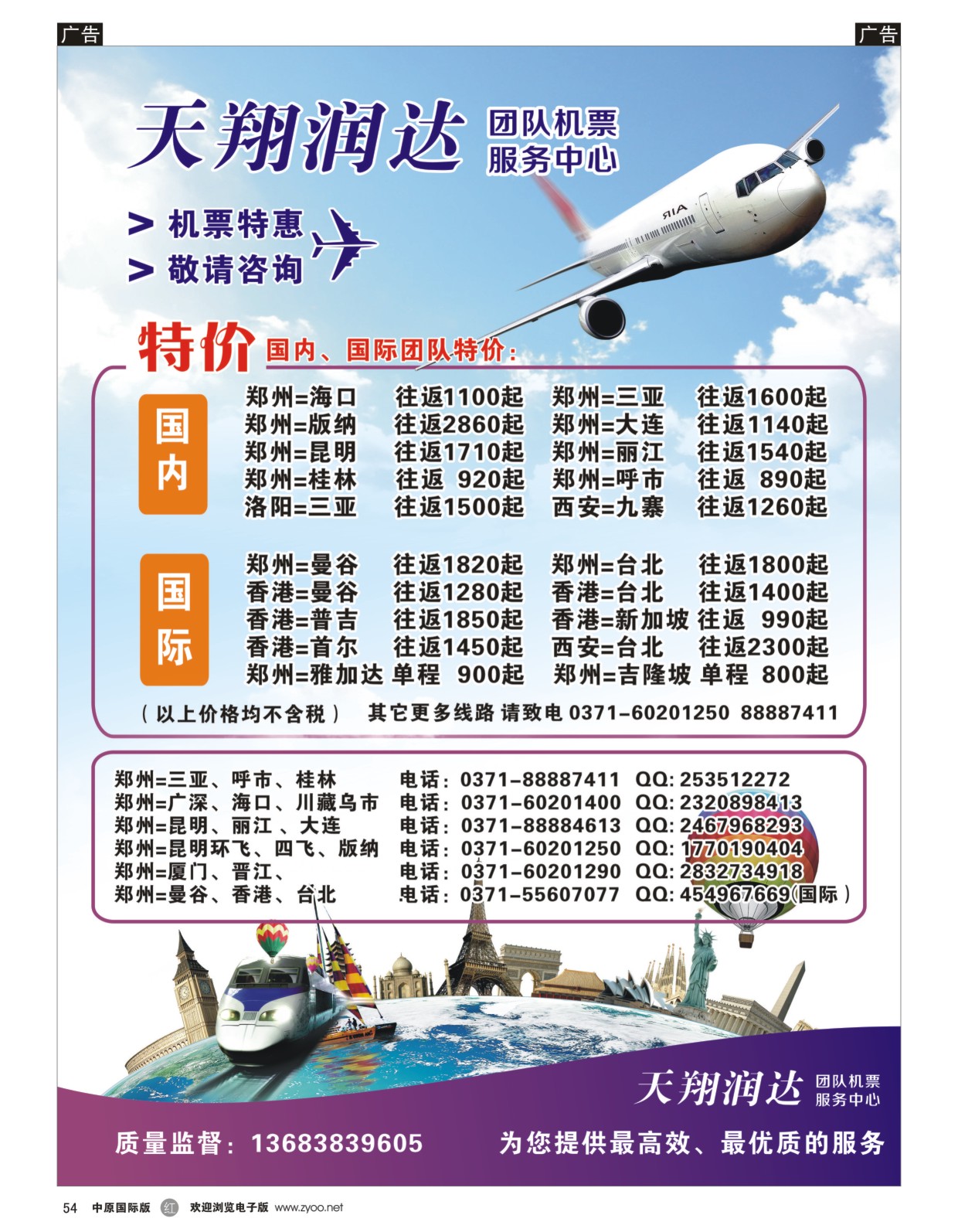 r黑054  天翔航空  
