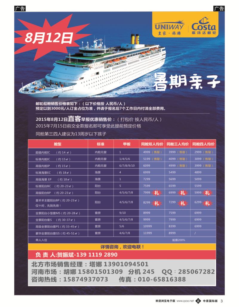 b黑003  北京游够天下国际旅行社  