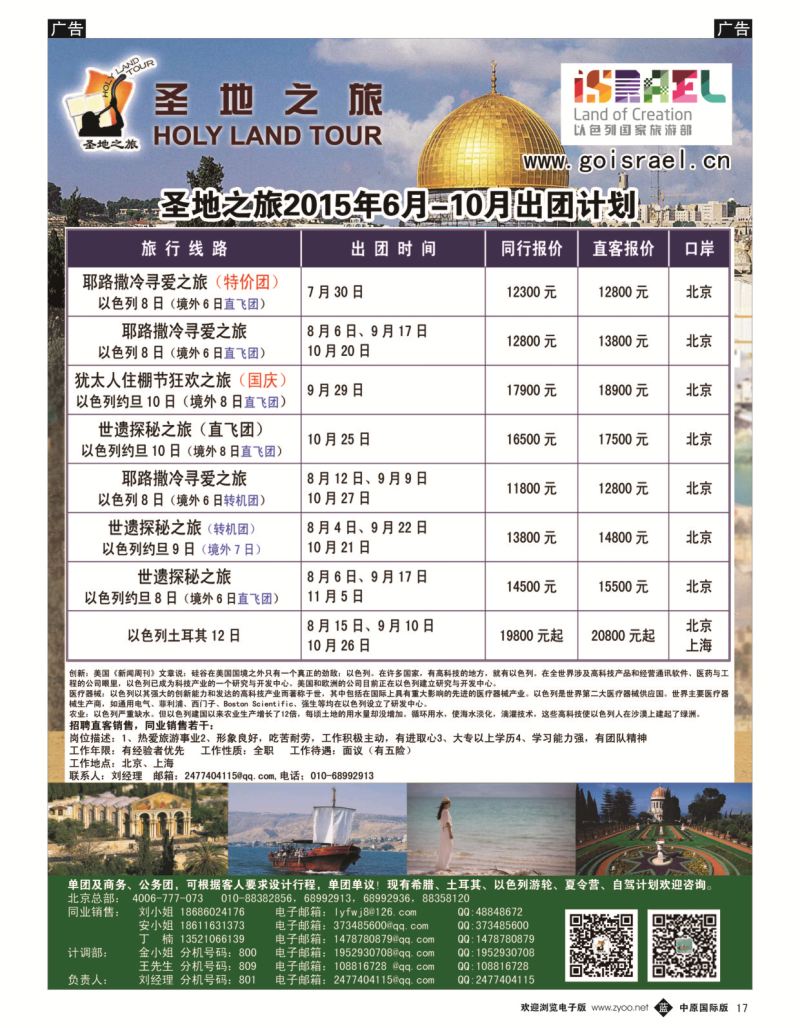 b黑017  圣地之旅