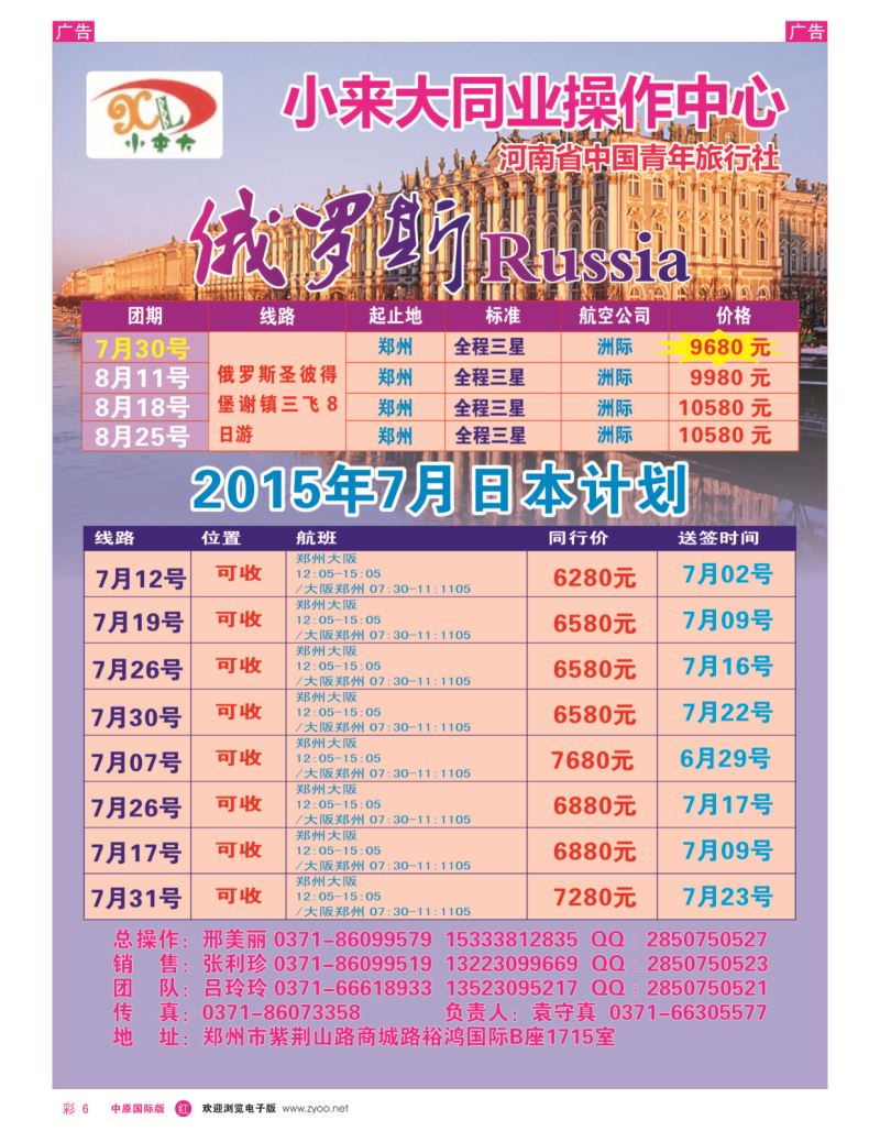 r彩006  小来大同业操作中心—迪拜线  