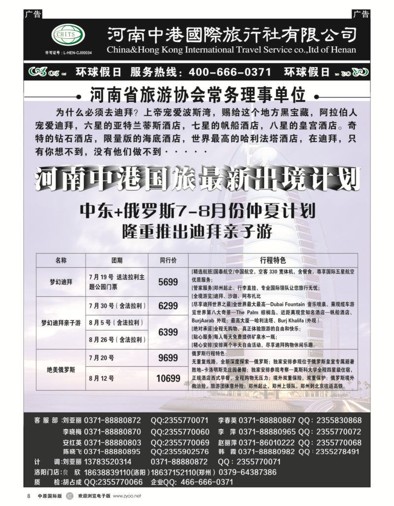 r黑008  河南中港国际旅行社-迪拜    