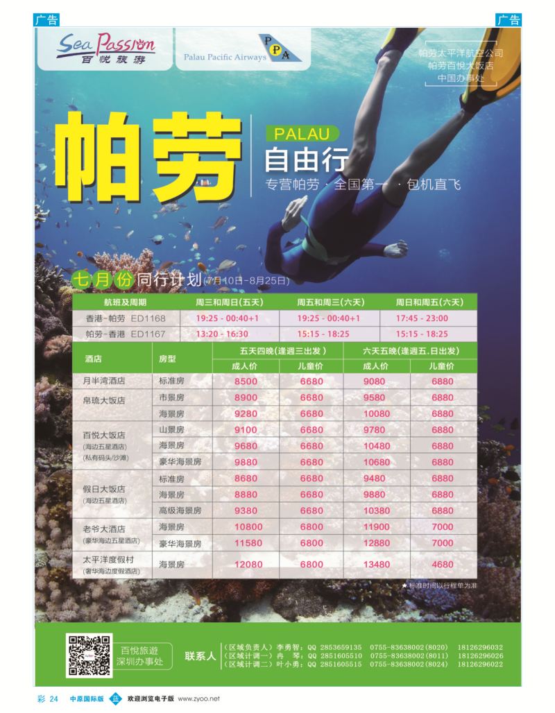 b彩024  百悦假期-最大的帕劳资源批发商、包机商  