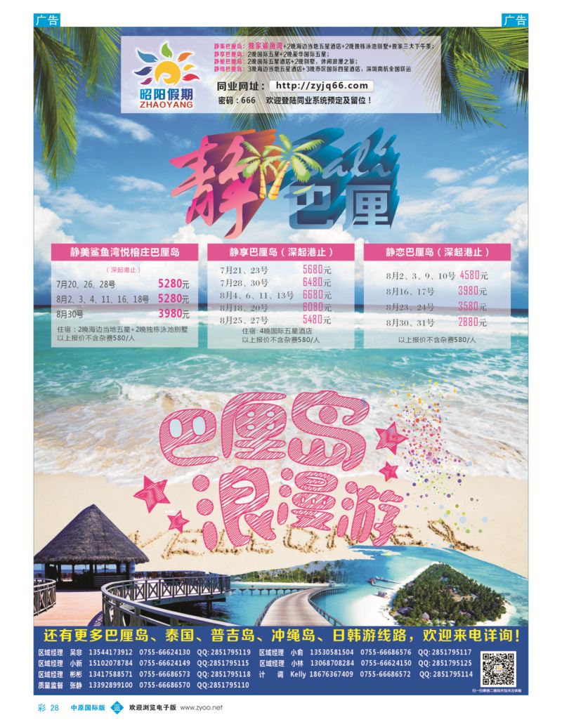 b彩028  昭阳假期—巴厘岛、普吉岛、东南亚、日韩批发商   