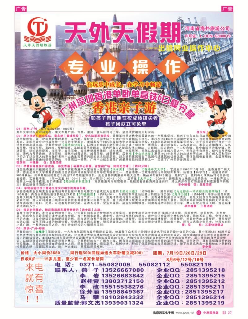 r彩027  天外天——东南亚专线——郭文杰  