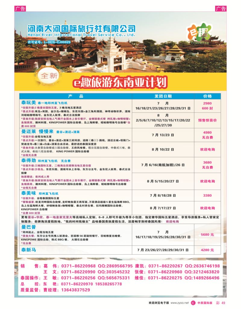 r彩049  E趣旅游-河南中青国际——泰国地接直属  