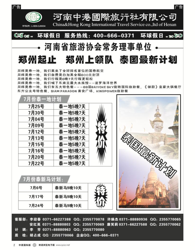 r黑002  河南中港国际旅行社-东南亚  