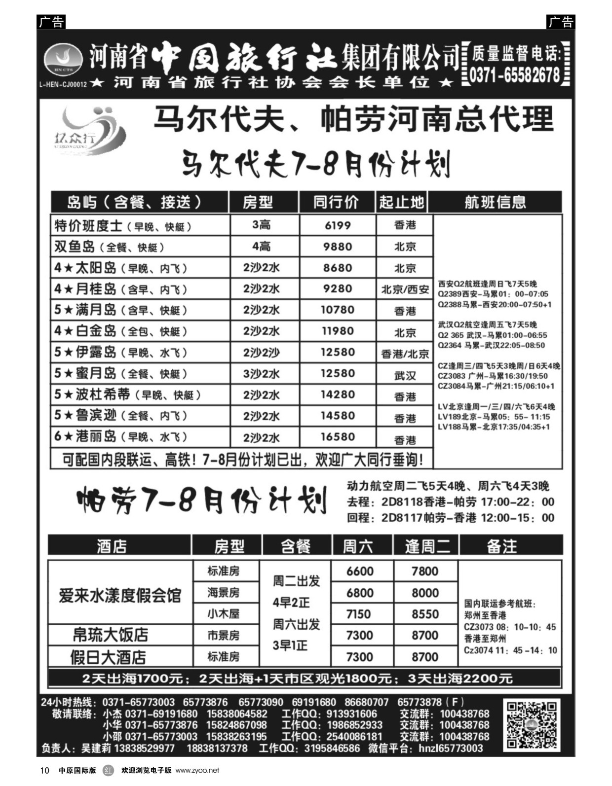 r黑010  亿众行-东南亚海岛专线  