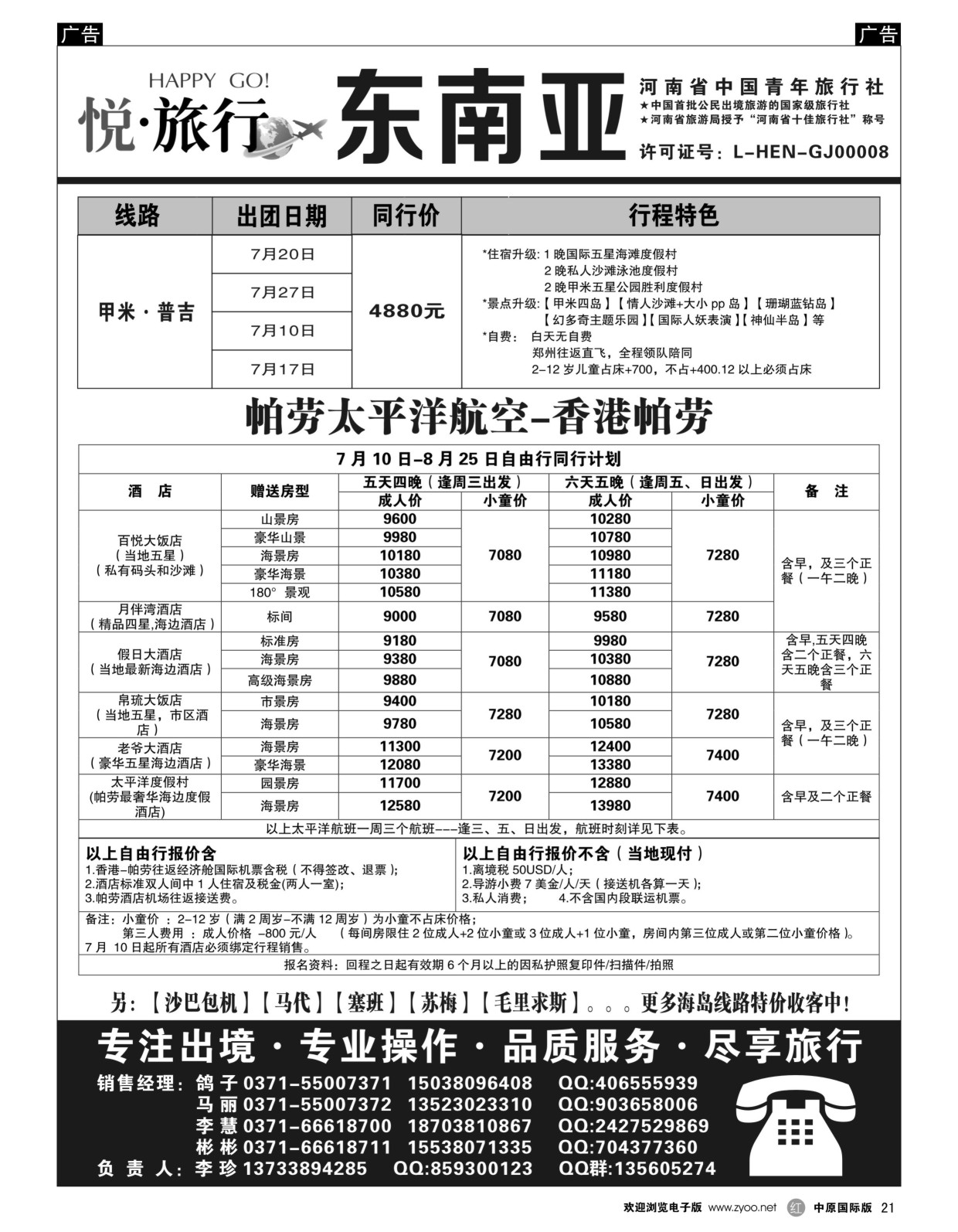 r黑021  【悦·旅行】-东南亚海岛  