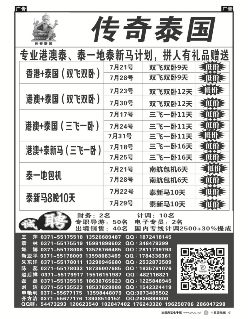 r黑041  传奇泰国————港澳+泰国／泰新马专线  