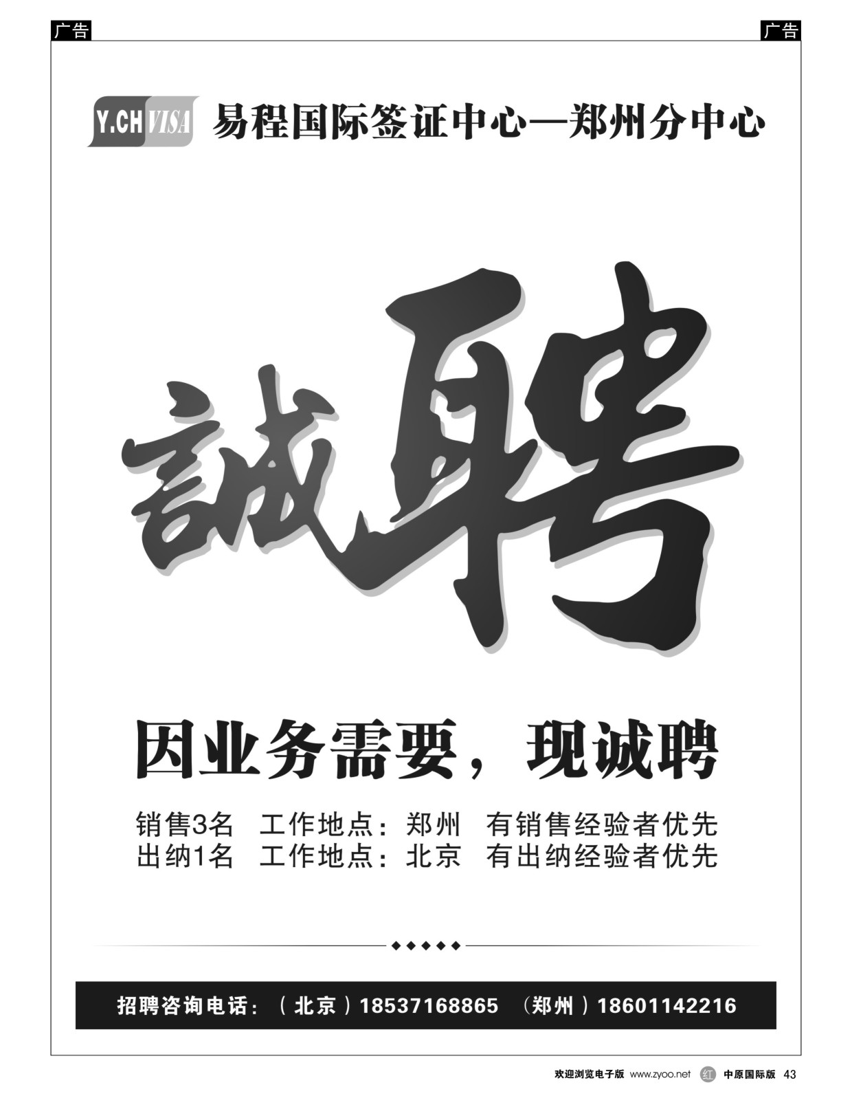 r黑043  中旅—易程签证中心  