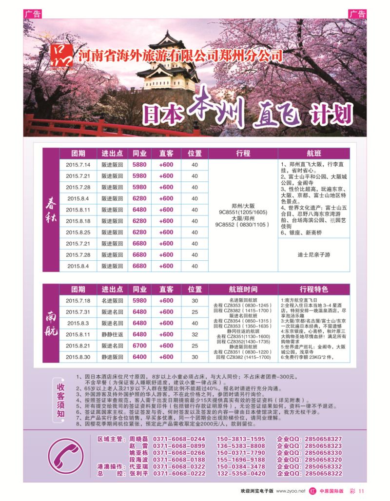 r彩011  河南省海外旅游有限公司一品旅游日本赏樱计划  