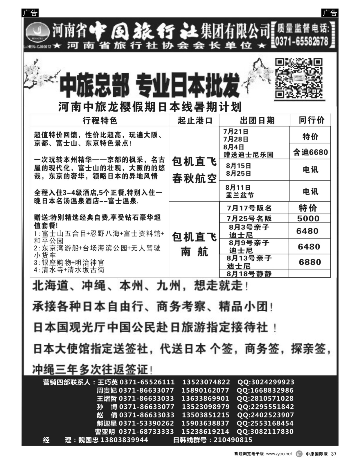 r黑037  河南中旅总部-专业日本批发  