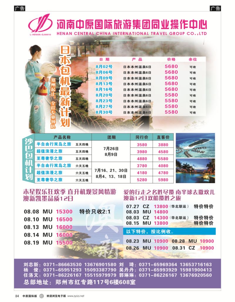 r黑084  河南中原国际旅游集团  