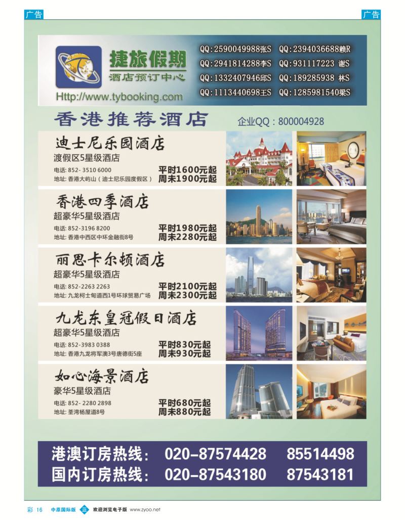 b彩016  捷旅假期--香港推荐酒店  