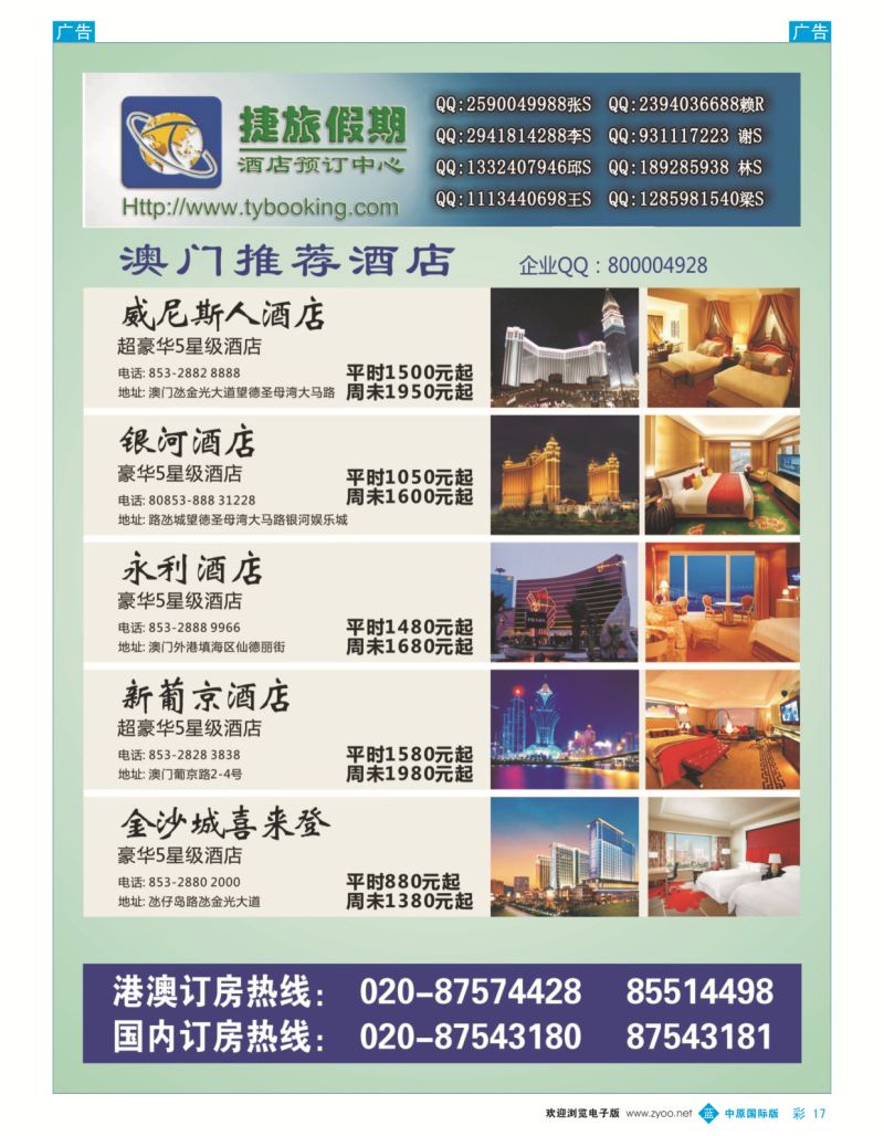 b彩017  捷旅假期--澳门推荐酒店  