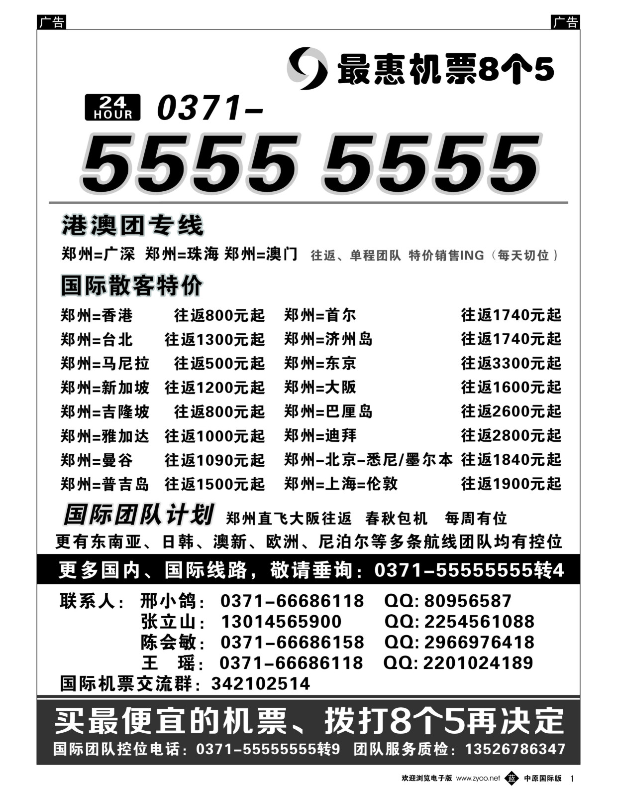 b黑001  最惠机票8个5  