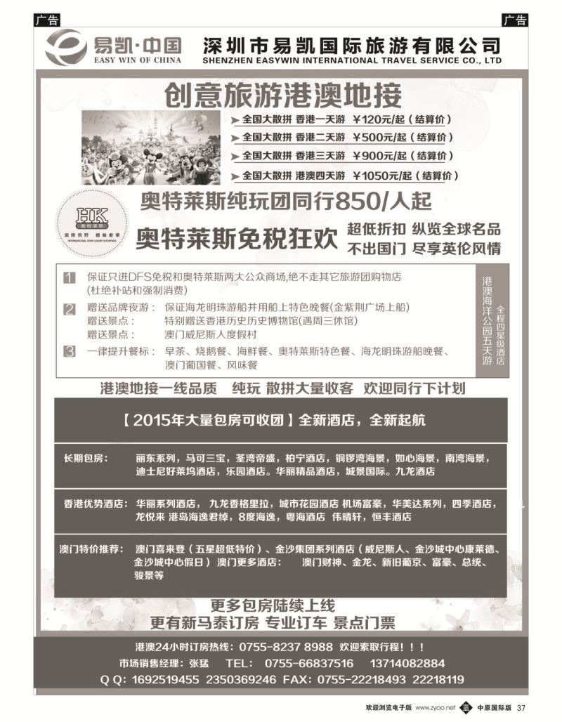 b黑037  易凯中国EK160港澳酒店全球供应商  