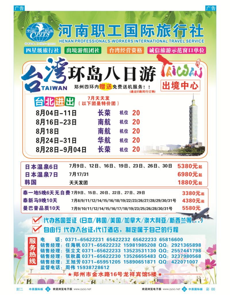 b封二 河南职工000002