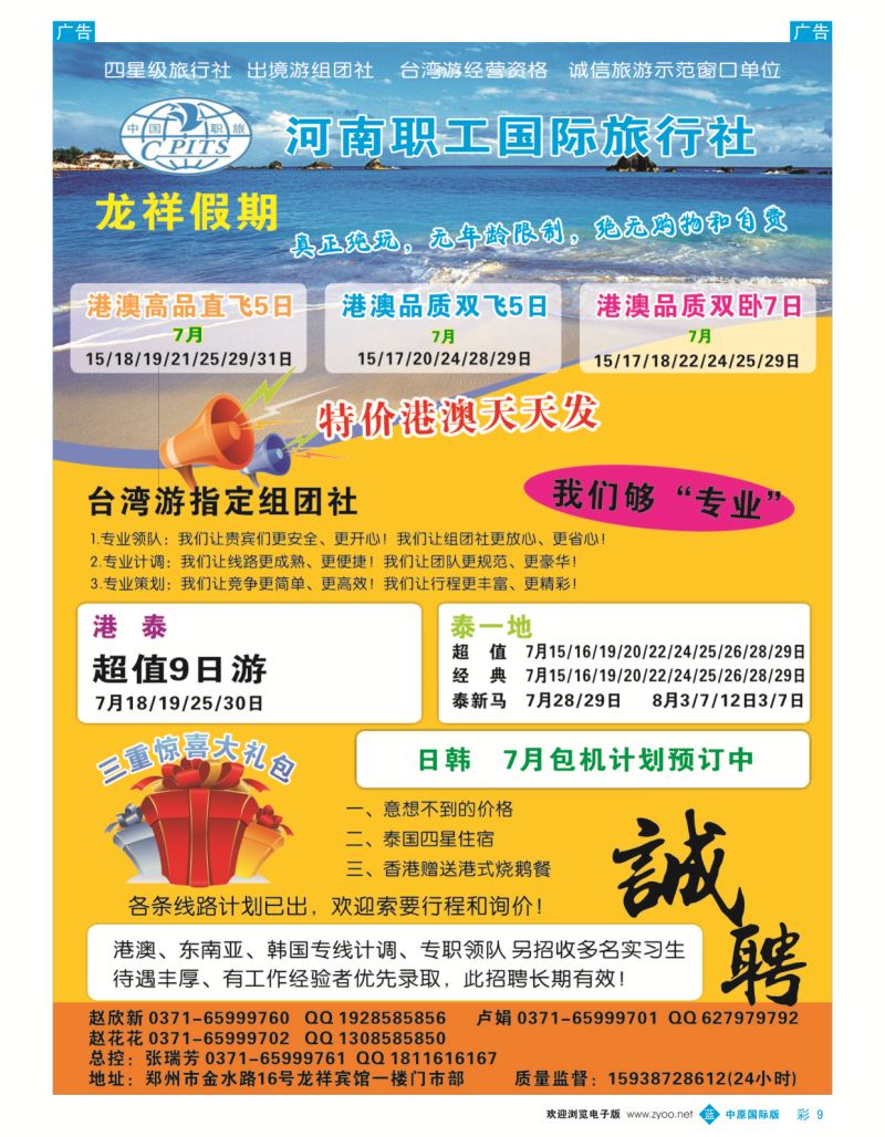 b彩009  龙祥假期  