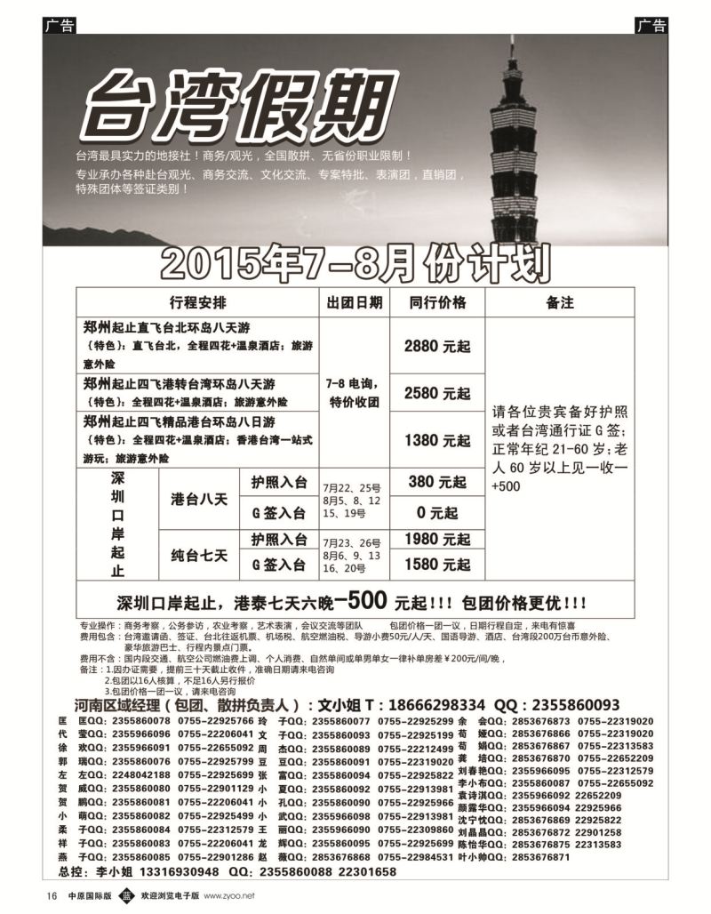 b黑016  台湾一手地接社  