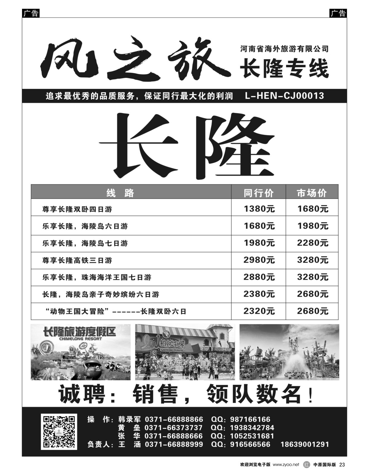 r黑023  风之旅-河南海外  
