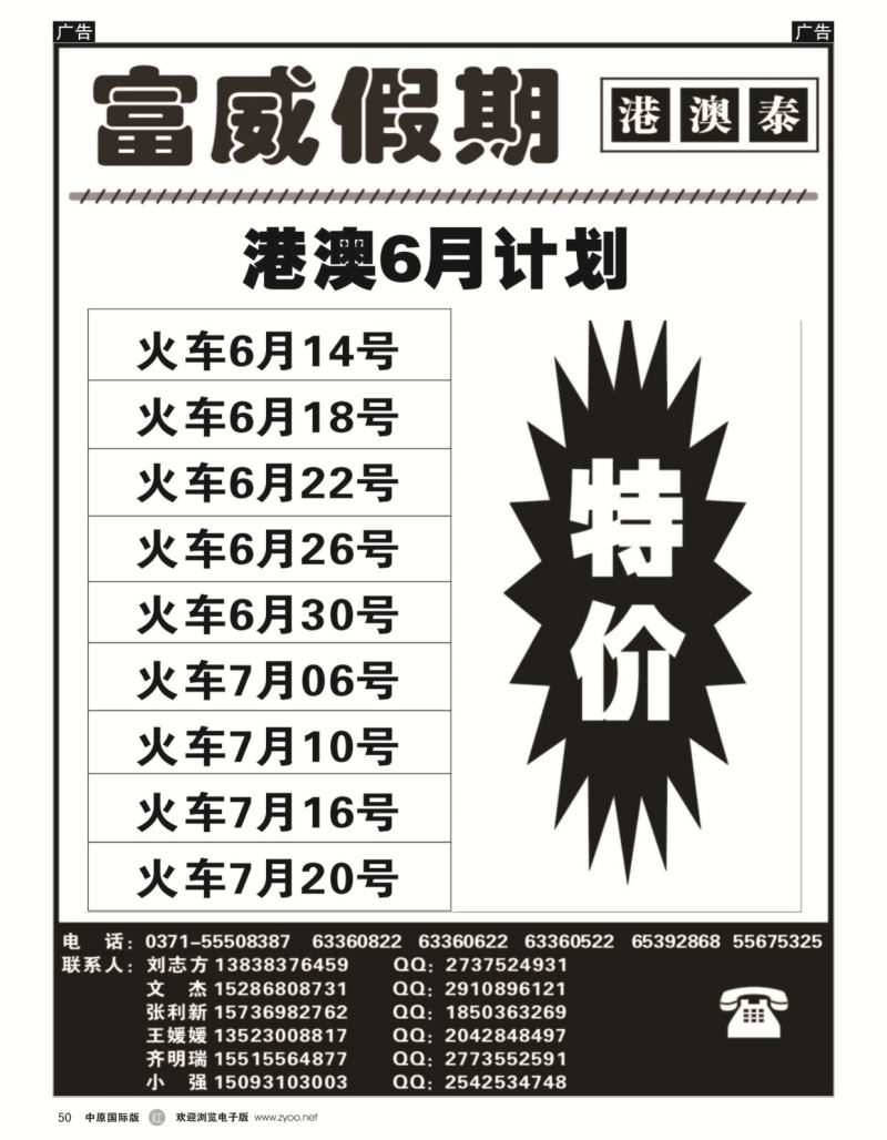 r黑050  富威假期——港澳   