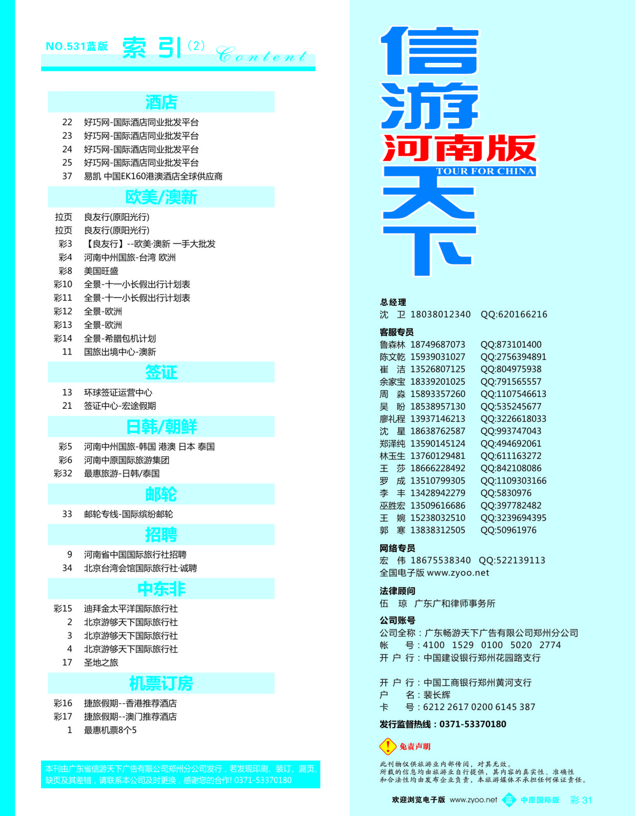 b彩031  目录