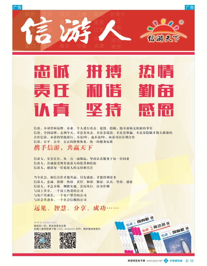 b彩029  品质信游人