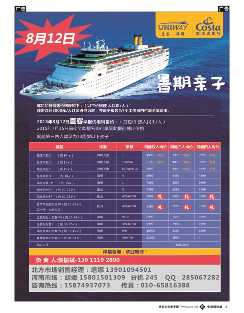 b黑003  北京游够天下国际旅行社  