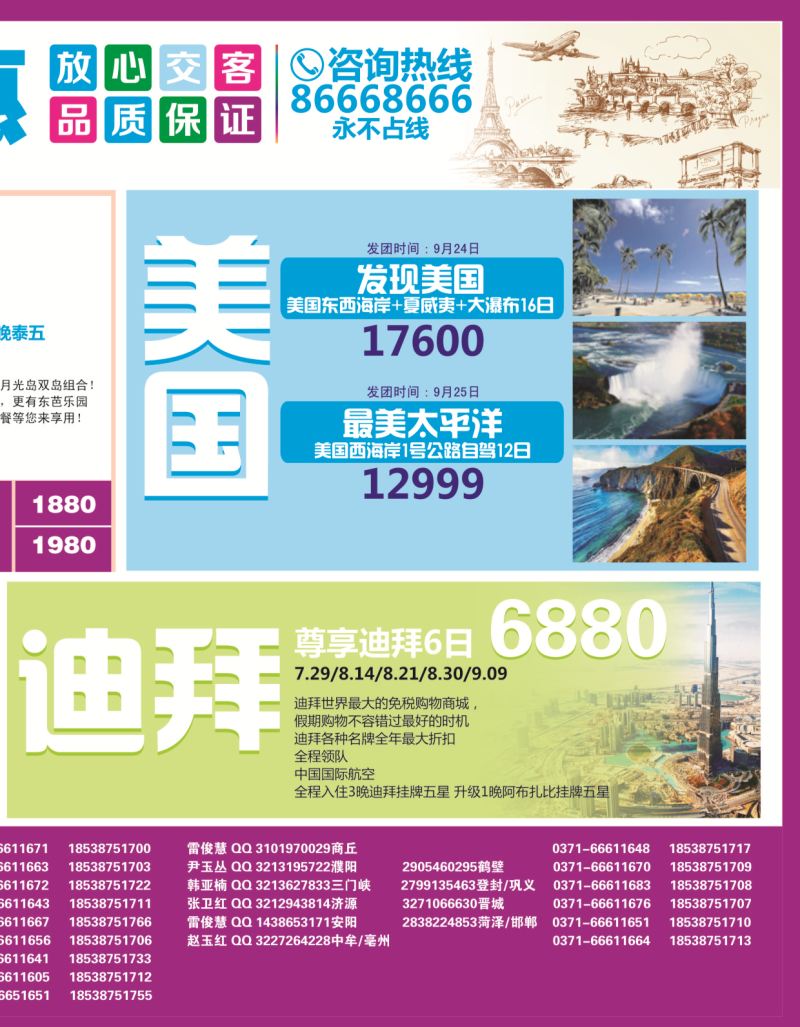 陈文乾532期 【良友行】(原阳光行)  双拉-2