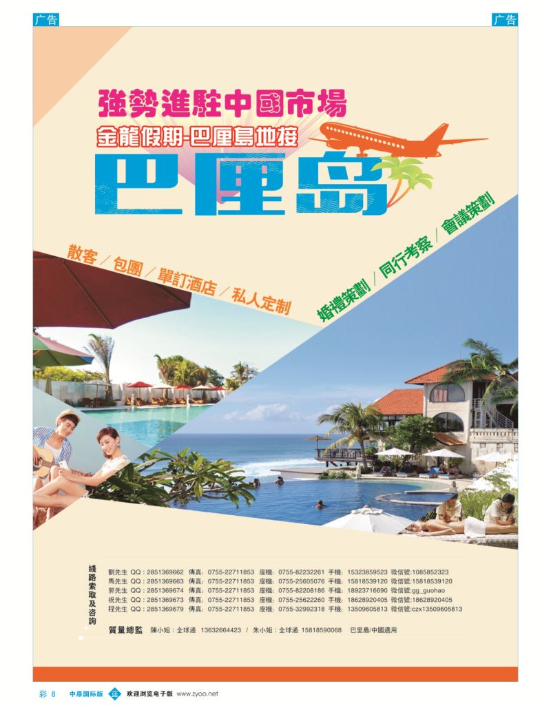 b彩008  巴厘岛金龙假期（专业地接）  