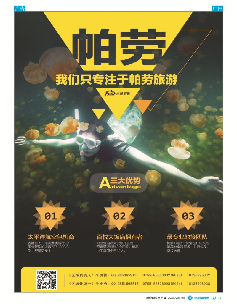 b彩017  百悦假期-最大的帕劳资源批发商、包机商  