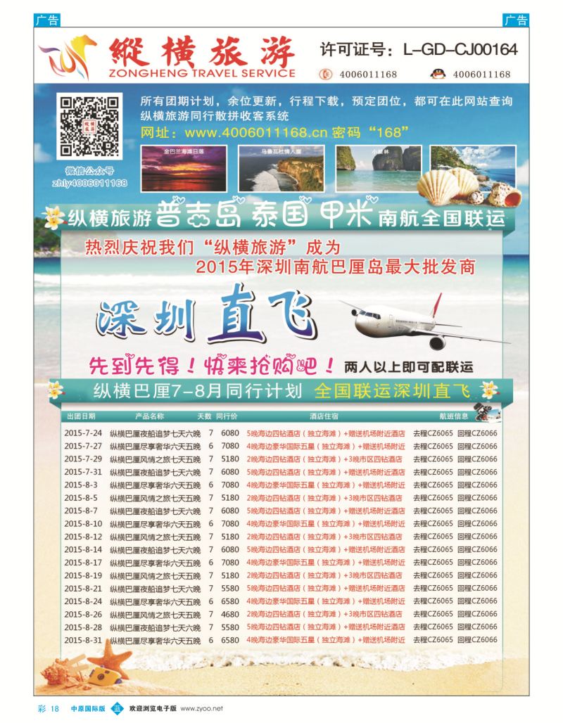 b彩018  纵横旅游巴厘岛南航联运深圳直飞  