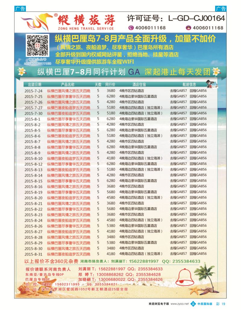 b彩019  纵横旅游巴厘岛深起港止香港直飞  
