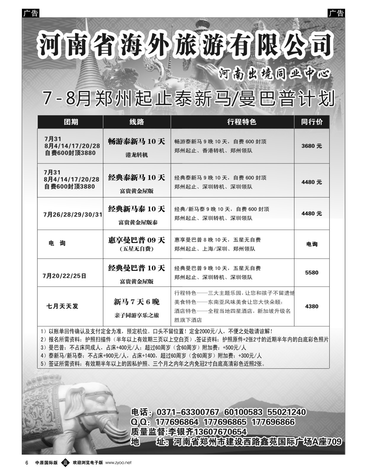 b黑006  泰新马／曼巴普-乐游旅程