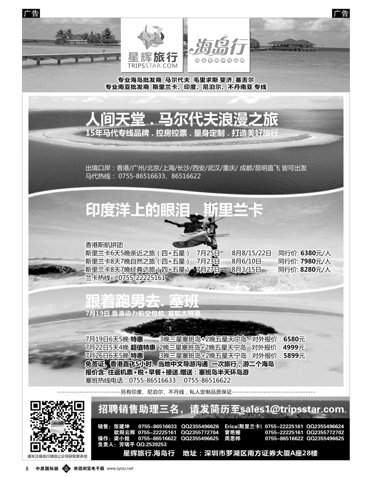 b黑008  星辉假期-马尔代夫海岛计划  