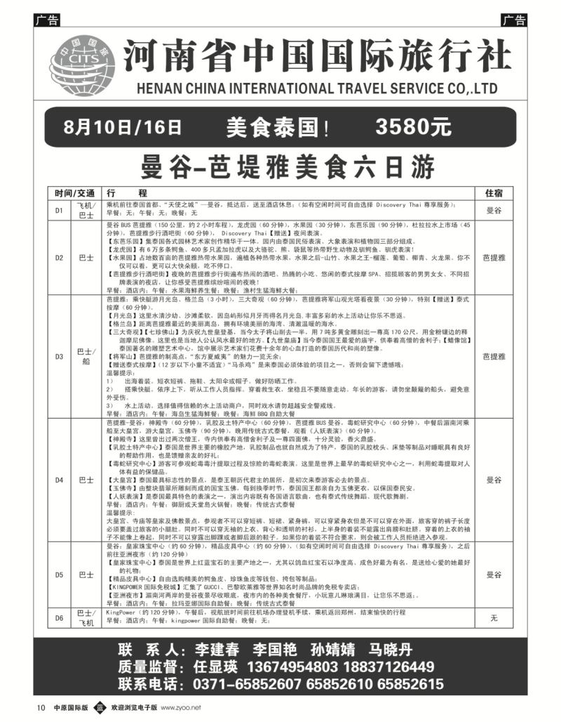 b黑010  国旅出境中心-泰国  