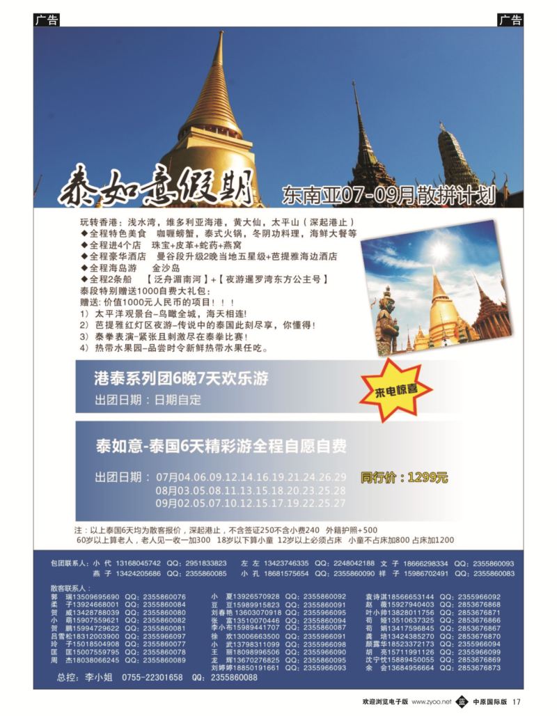 b黑017  泰如意假期 东南亚专线  