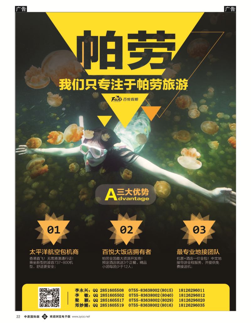 b黑022  百悦假期—最专业的帕劳操作  ｛02838｝