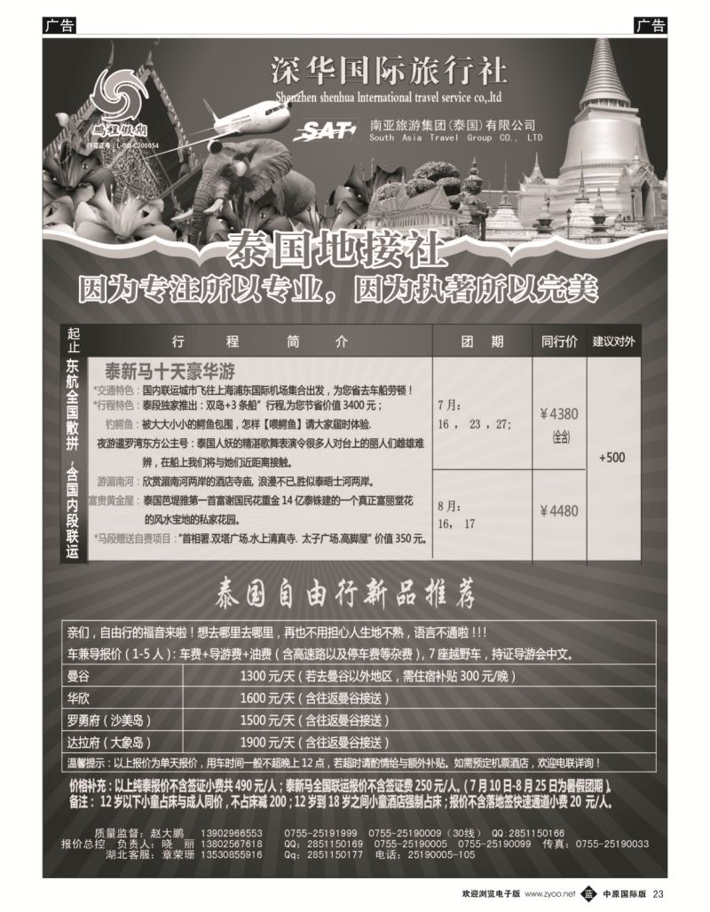 b黑023  南亚旅游集团（鹏程假期）—泰新马专线？  