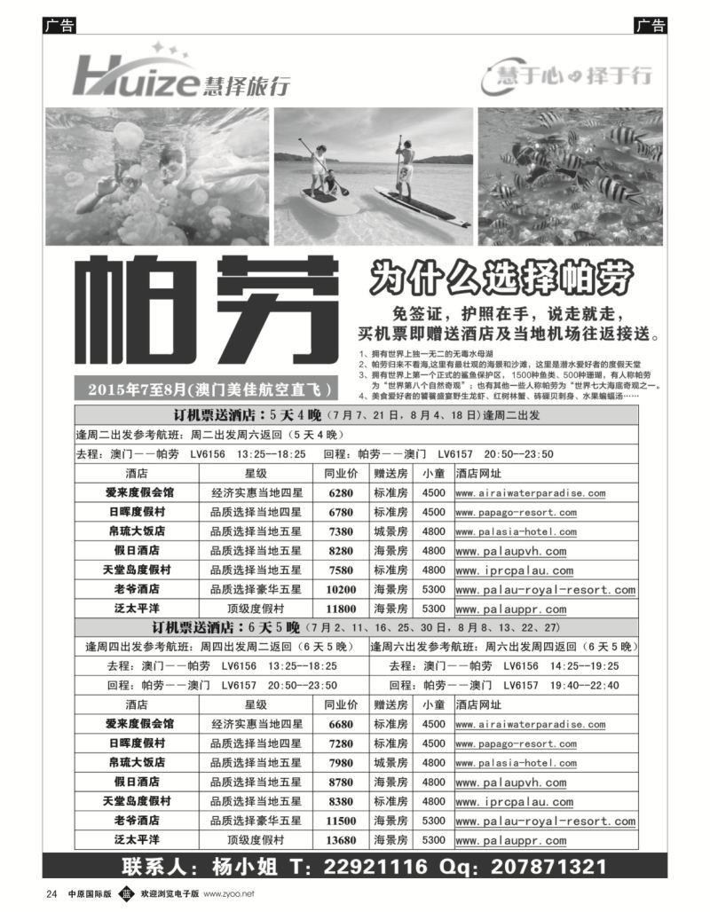 b黑024  帕劳最新计划——慧择旅行  
